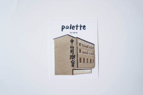 Embroidery Iron patch - The Zhongshan building